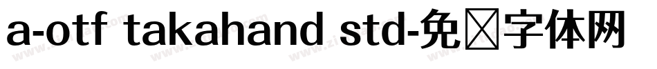 a-otf takahand std字体转换